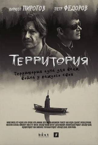 Территория сериал 2017 смотреть онлайн бесплатно в хорошем качестве HD